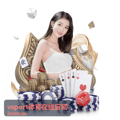vsport体育在线官网实时比分直播功能界面